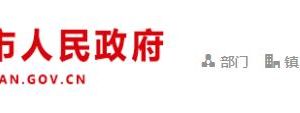 濟源示范區(qū)住房和城鄉(xiāng)建設(shè)局各直屬機構(gòu)聯(lián)系電話