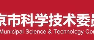 2020年度北京市科技企業(yè)孵化器認(rèn)定條件申請流程受理時(shí)間及咨詢電話