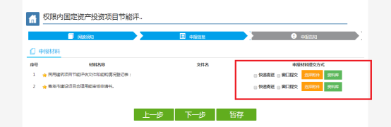 申報(bào)材料上傳