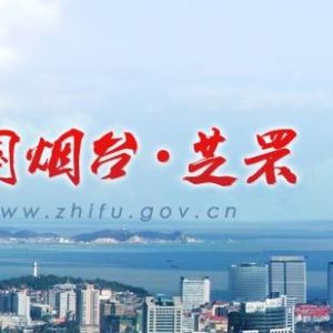 煙臺(tái)市牟平區(qū)行政審批服務(wù)局各部門職責(zé)及聯(lián)系電話