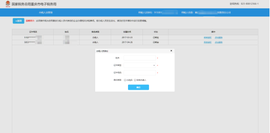 打開(kāi)辦稅人員添加的界面