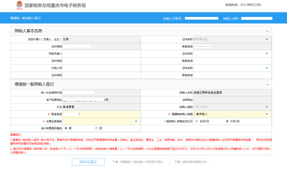 初始化帶出納稅人基本信息