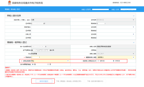 選擇主營(yíng)業(yè)務(wù)類別