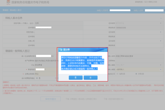 確定登記成為增值稅一般納稅人