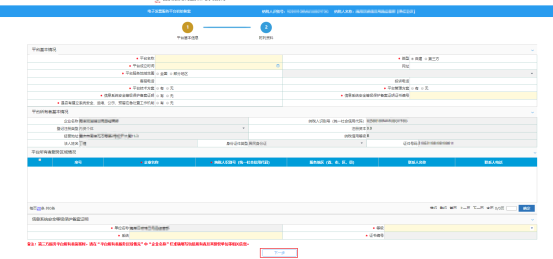 電子發(fā)票服務(wù)平臺(tái)初始備案