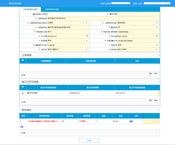 錄入工程項(xiàng)目基本信息