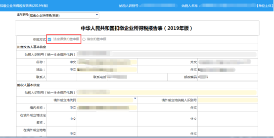 選擇扣繳義務(wù)人類型