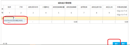 減免稅計算明細