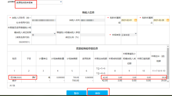 附表內容錄入完成