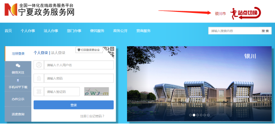 銀川市政務服務網(wǎng)