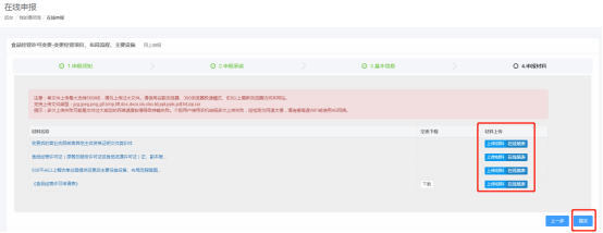 上傳申報材料