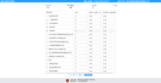 填寫業(yè)務信息表