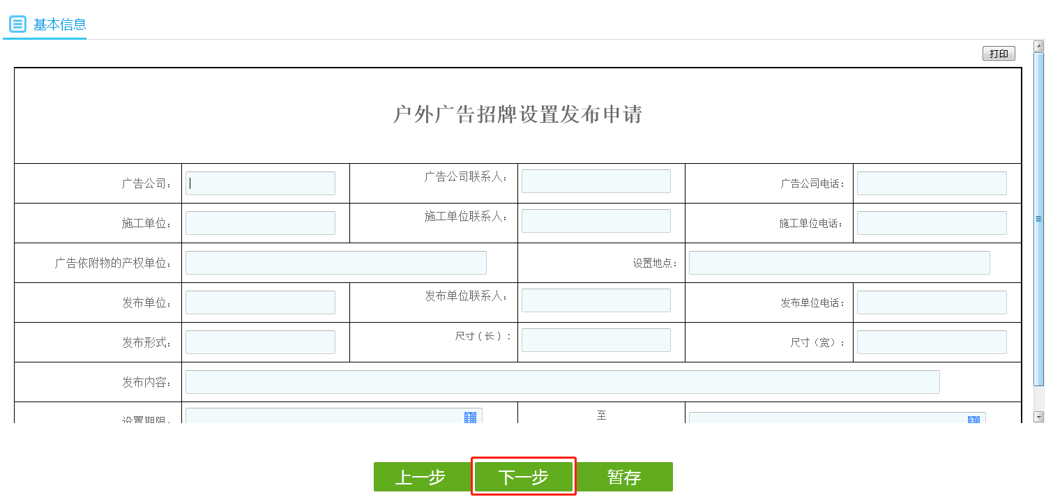 填寫表格信息