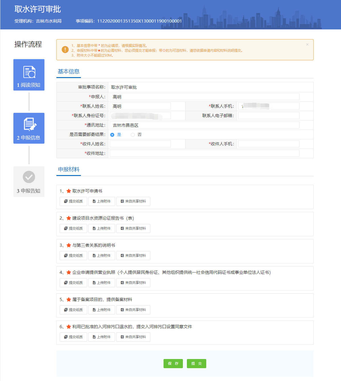 跳轉到申報信息界面