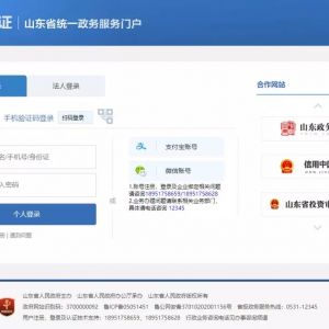 菏澤政務(wù)服務(wù)網(wǎng)入口及個人用戶注冊流程說明