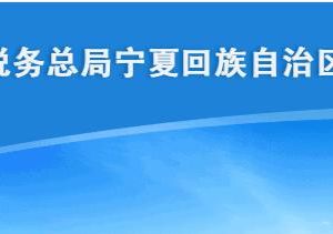 重慶市電子稅務(wù)局跨境應(yīng)稅行為免征增值稅報(bào)告操作指南