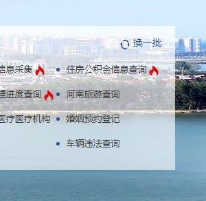 南召縣各級政務服務中心辦事大廳工作時間及咨詢電話