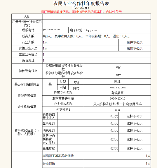 核對填報信息