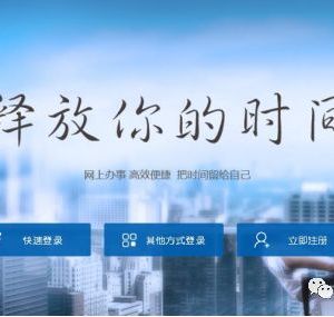 河北省企業(yè)名稱預(yù)先核準(zhǔn)全程電子化登記操作指南