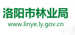 洛陽(yáng)市林業(yè)局各科室對(duì)外聯(lián)系電話