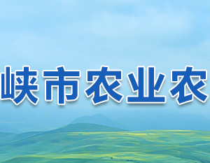 三門峽市農(nóng)業(yè)農(nóng)村局各職能部門工作時間及聯(lián)系電話