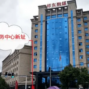 祁東縣政務(wù)服務(wù)中心辦事大廳窗口咨詢電話