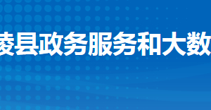 江陵縣政務(wù)服務(wù)和大數(shù)據(jù)管理局各部門聯(lián)系電話