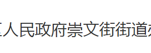 荊州市沙市區(qū)崇文街街道辦事處各科室對(duì)外聯(lián)系電話(huà)