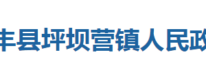 咸豐縣忠堡鎮(zhèn)人民政府各部門對外聯(lián)系電話