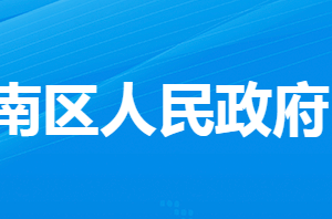 孝感市孝南區(qū)毛陳鎮(zhèn)人民政府各部門對外聯(lián)系電話