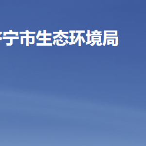 濟寧市住房和城鄉(xiāng)建設局各部門職責及聯(lián)系電話