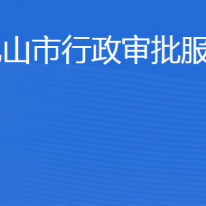 乳山市行政審批服務(wù)局各部門(mén)職責(zé)及聯(lián)系電話