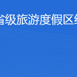 濟(jì)寧北湖省級(jí)旅游度假區(qū)經(jīng)濟(jì)發(fā)展局各部門對外聯(lián)系電話