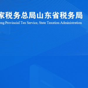 威海經濟技術開發(fā)區(qū)稅務局涉稅投訴舉報及納稅服務咨詢電話