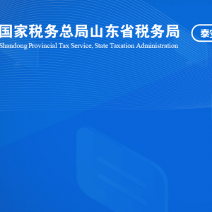 寧陽縣稅務(wù)局涉稅投訴舉報及納稅服務(wù)咨詢電話