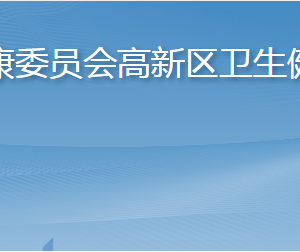 煙臺(tái)市高新技術(shù)企業(yè)衛(wèi)生健康管理辦公室各部門聯(lián)系電話