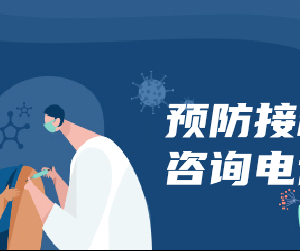 深圳市鹽田區(qū)預(yù)防接種單位地址開診時間及聯(lián)系電話