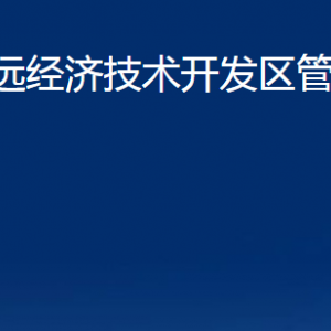 招遠(yuǎn)經(jīng)濟(jì)技術(shù)開發(fā)區(qū)管理委員會各部門對外聯(lián)系電話