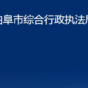 曲阜市綜合行政執(zhí)法局各部門(mén)職責(zé)及聯(lián)系電話