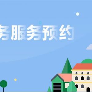 汕頭市政務(wù)服務(wù)中心辦事大廳各窗口咨詢電話