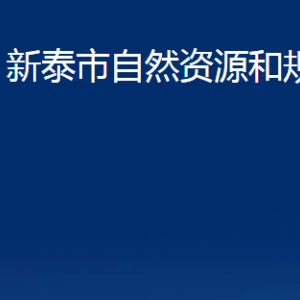 新泰市不動(dòng)產(chǎn)登記中心辦公時(shí)間及聯(lián)系電話