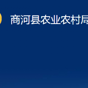 商河縣農(nóng)業(yè)農(nóng)村局各部門對(duì)外聯(lián)系電話