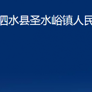 泗水縣圣水峪鎮(zhèn)政府為民服務(wù)中心對外聯(lián)系電話及地址