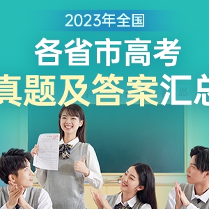 2023年新高考I卷數(shù)學(xué)真題及答案！