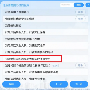 肇慶市民可以用“粵智助”也可繳納肇慶城鄉(xiāng)居民醫(yī)保費啦！