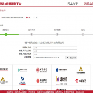 北京市企業(yè)服務(wù)e窗通平臺公司注銷操作指南