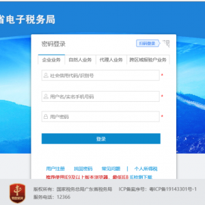 廣東省電子稅務(wù)局社保費網(wǎng)報系統(tǒng)社保增員登記操作指南