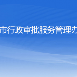 杭州市行政審批服務(wù)中心辦事大廳窗口咨詢電話