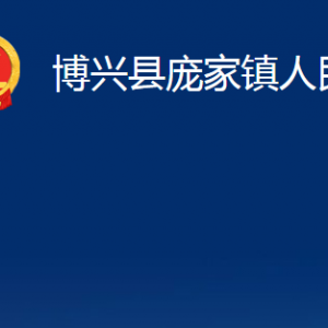 博興縣龐家鎮(zhèn)政府便民服務(wù)中心職責(zé)及對(duì)外聯(lián)系電話