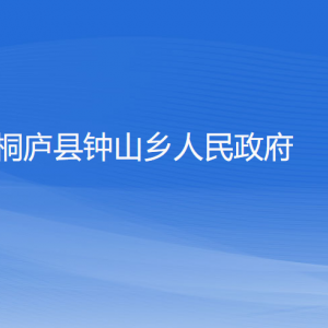 桐廬縣鐘山鄉(xiāng)各村委會負(fù)責(zé)人和聯(lián)系電話